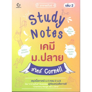 C111 STUDY NOTES เคมี ม.ปลาย สไตล์ CORNELL 29786164940307