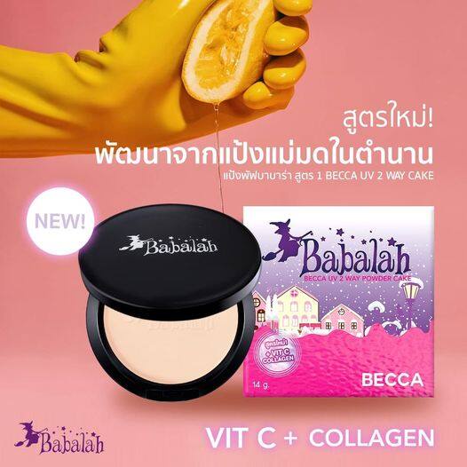 babalah-becca-สูตรใหม่-แป้งบาบาร่าเบคก้า-แป้งดิว-อริสรา-14-g