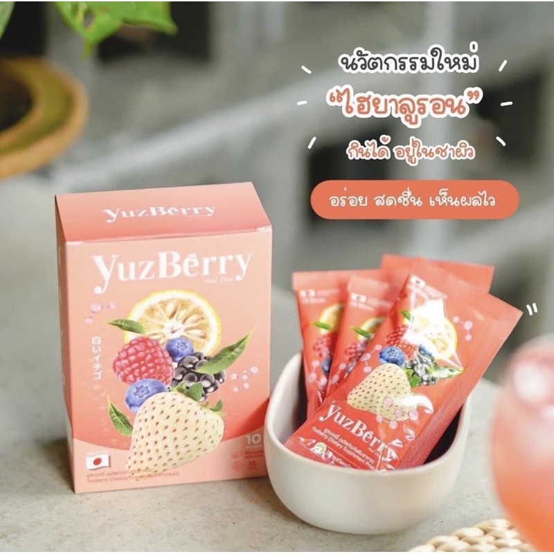 yuzberry-ยูซเบอร์รี่-ชาผิว-น้ำชงผิวสวย