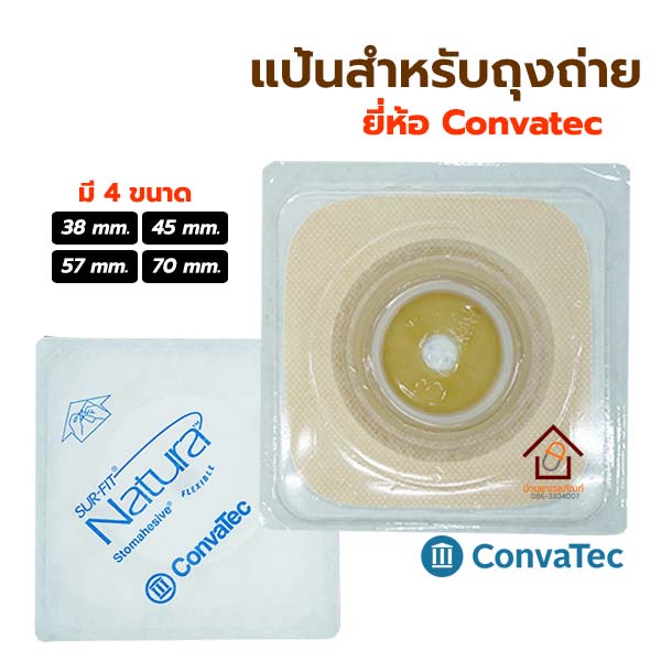 convatac-ถุงถ่ายติดหน้าท้อง-แบบปลายเปิด-ชนิดขุ่น-convatac-sur-fit-แป้นติดถุงถ่าย-ชนิดอ่อน-flexible