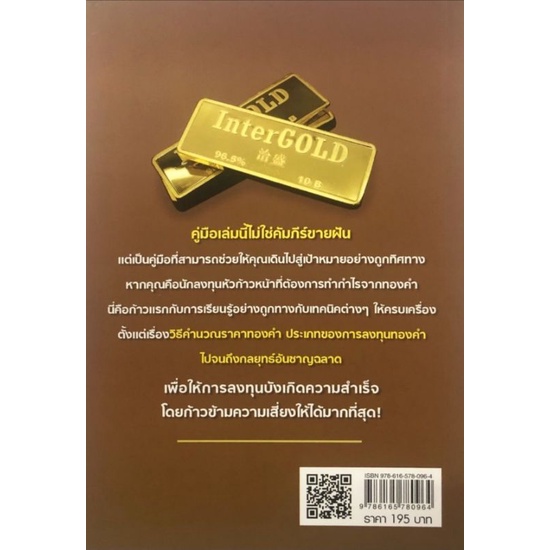 หนังสือ-ลงทุนทองให้เป็น-เล่นให้รวย-การลงทุน-ทองคำ-การลงทุนทองคำ