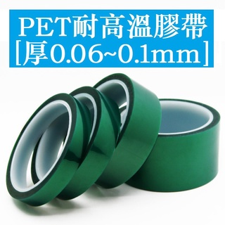 เทปกาวสีเขียว ทนความร้อนสูง 200 องศา หนา 0.06 0.08 0.1 มม. สําหรับพ่นสีสเปรย์ ติดแผงวงจรรถยนต์