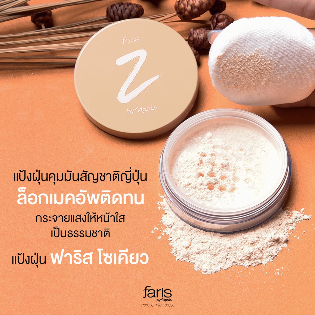 faris-by-naris-zokyo-translucent-oil-control-loose-powder-แป้งฝุ่น-6-g