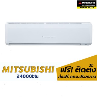 แอร์ MITSUHEAVY 24000btu 32,900.-พร้อมติดตั้ง