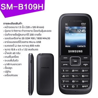 ภาพขนาดย่อของภาพหน้าปกสินค้ามือถือ ซัมซุงฮีโร่ B109 H Samsung Hero 3G โทรศัพท์ปุ่มกด แป้นพิมพ์/เมนูไทยค่ะ รองรับทุกเครือข่าย จากร้าน tangtang_mobile บน Shopee