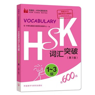 🔥พร้อมส่ง🔥 หนังสือคำศัพท์เตรียมสอบ HSK ระดับ 1-3 4 5 และ 6
