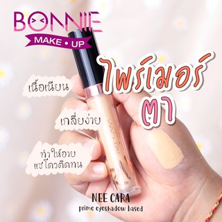 ราคานีคาร่า อายไพรเมอร์ เนื้อครีม ช่วยให้อายแชโดว์ติดทน N167 ของแท้100% NEE CARA PRIME EYESHADOW BASE