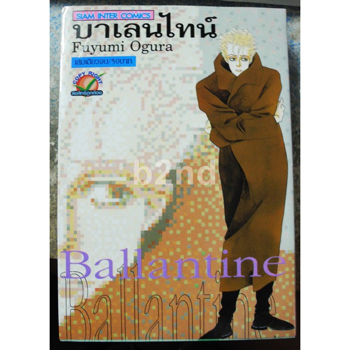 หนังสือการ์ตูน-บาเลนไทน์-ballantine-เล่มเดียวจบ