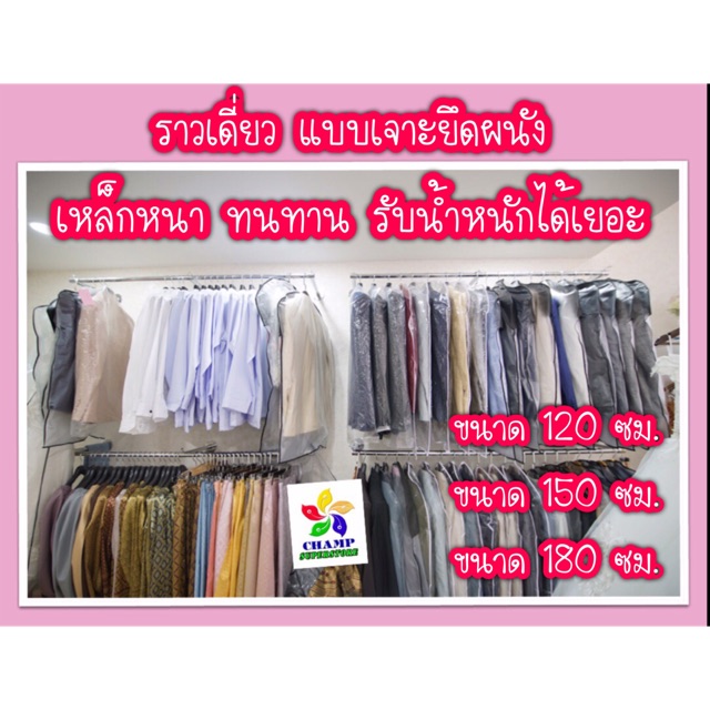 ราวเดี่ยว-สำหรับยึดผนัง-ขนาด-180-ซม-ชิ้นนี้ต้องสอบถามก่อนส่ัง-ส่งไม่ได้ยาวเกินกำหนด