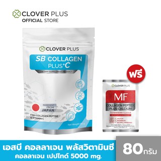 Clover Plus COLLAGEN PLUS +C (80 กรัม) แถม MF Collagen Peptide Plus Calcium (1 ซอง)