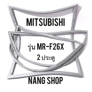 ภาพหน้าปกสินค้าขอบยางตู้เย็น MITSUBISHI รุ่น MR-F26X (2 ประตู) ซึ่งคุณอาจชอบราคาและรีวิวของสินค้านี้