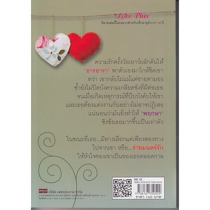 ร่ายมนตร์รัก-กานต์กีรติ-ใหม่