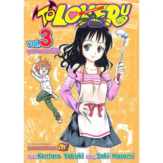 หนังสือ TO LOVE-RU วุ่นรักยัยต่างดาว เล่ม 3สินค้ามือหนี่ง  พร้อมส่ง # Books around