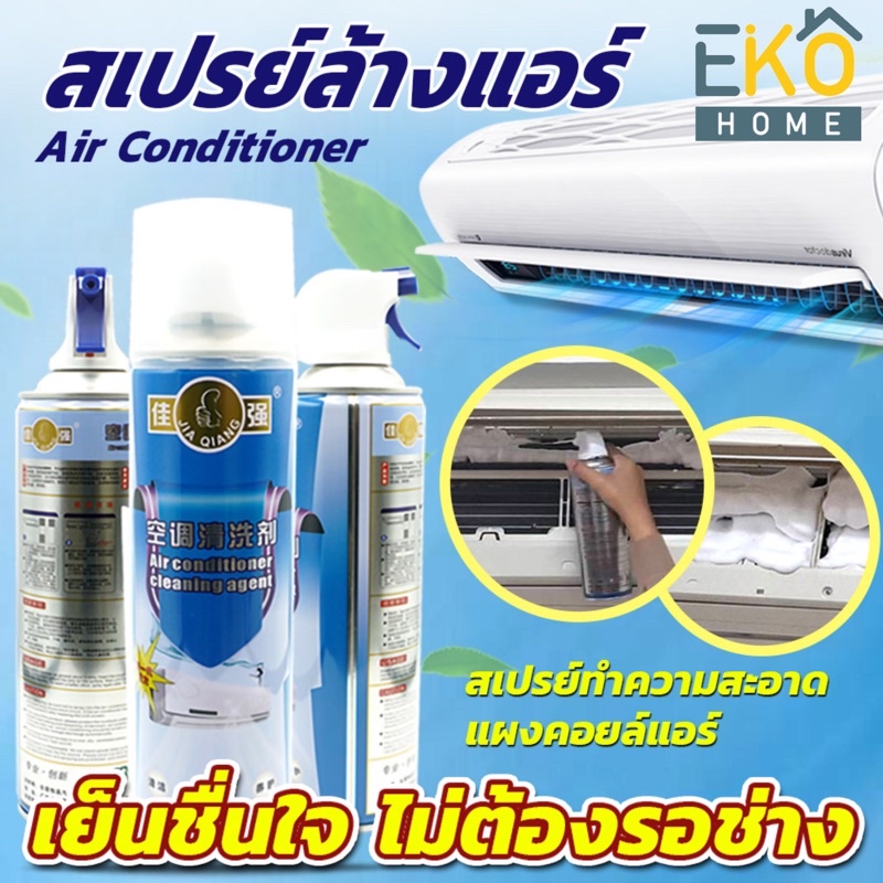 พร้อมส่ง-ล้างสต๊อก-สเปรย์โฟม-ล้างแอร์-500ml-ทำความสะอาดแอร์-ล้างแผงคอยล์-ล้างแผงคอยล์