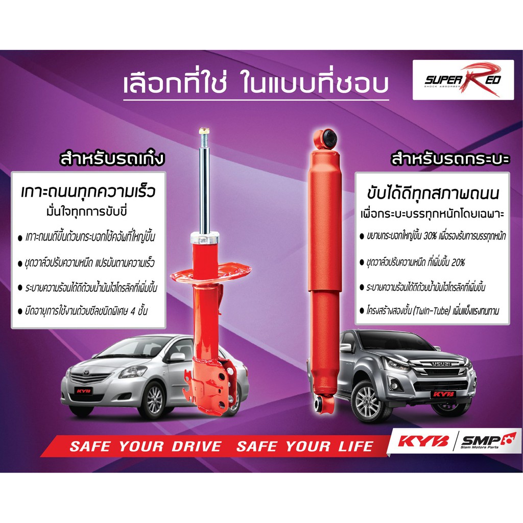 kyb-โช้คอัพหน้า-รถตู้คอมมูเตอร์-t-t-commuter-super-red-kp344493h