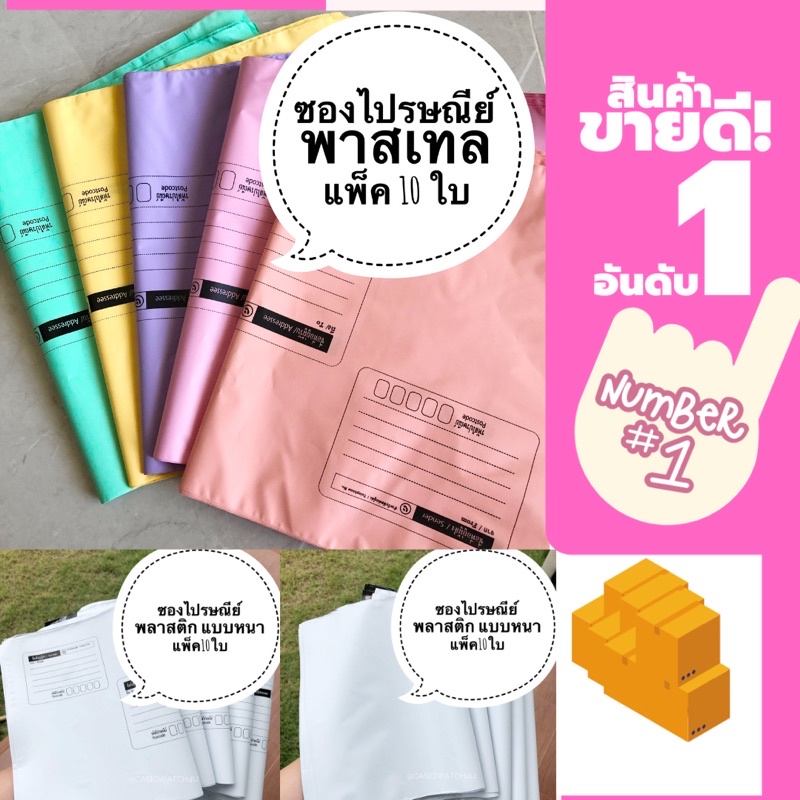 ภาพหน้าปกสินค้าครบ120บาท ฟรีปากกา ซองไปรษณีย์ พลาสติก พาสเทล / สีขาว แบบหนา S M L XL (แพ็ค 10ใบ) ซองพลาสติกไปรษณีย์ ซองพัสดุ ซองส่งของ จากร้าน casiowatch4u บน Shopee