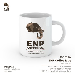 แก้วกาแฟ ทรงกระบอก - พิมพ์ลาย ENP - สีน้ำตาลเข้ม  / Coffee Mug - Dark brown