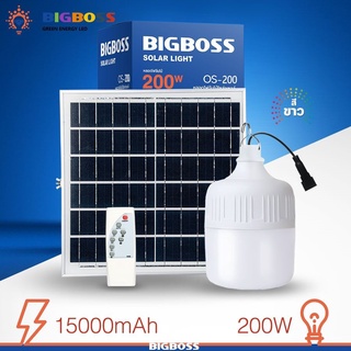 BIGBOSS หลอดไฟตุ้ม ไฟตุ้ม ไฟตุ้มหลอดพี่โบ้ 200W แสงสีขาว รุ่นกันน้ำ ไฟพลังงานแสงอาทิตย์ SOLAR BULB