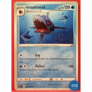 [ของแท้] ซาเมฮาเดอร์ U 015/070 การ์ดโปเกมอนภาษาไทย [Pokémon Trading Card Game]