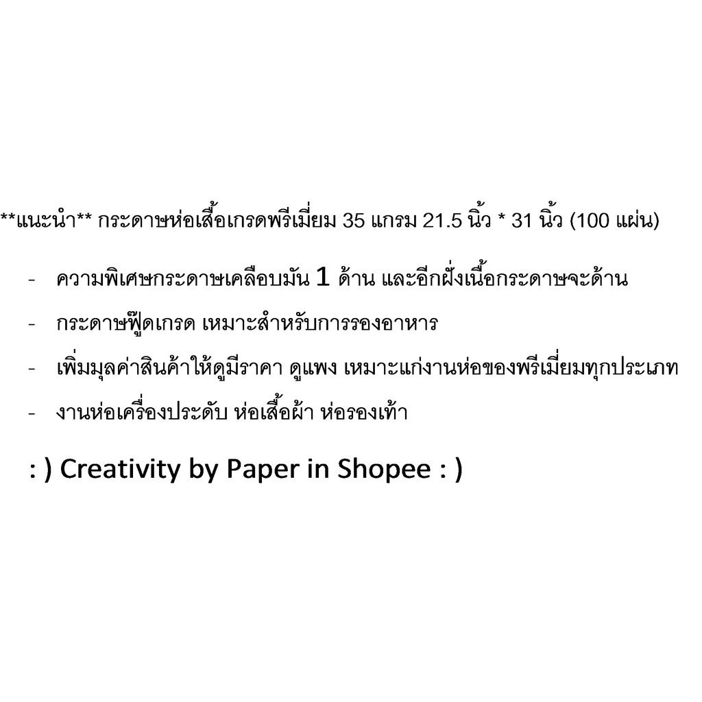 กระดาษห่อเสื้อเกรดพรีเมี่ยม-หนา-35-แกรม-ขนาด-21-5-นิ้ว-31-นิ้ว-หรือ-31-นิ้ว-43-นิ้ว-ราคา-400-บาท-2-แพ็ค-600-บาท