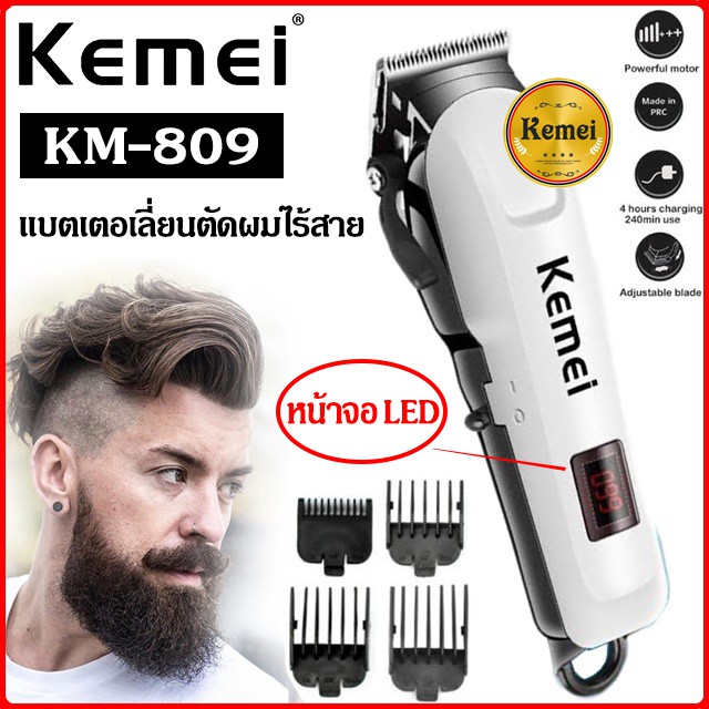 ภาพหน้าปกสินค้าKEMEI KM-809A แบตเตอเลี่ยนตัดผม ปัตตาเลี่ยนตัดผม