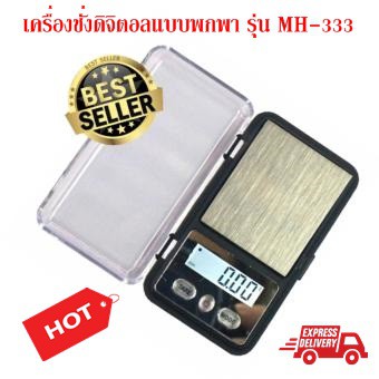 เครื่องชั่งน้ำหนัก-เครื่องชั่งดิจิตอล-0-01g-200g-ตาชั่งดิจิตอล