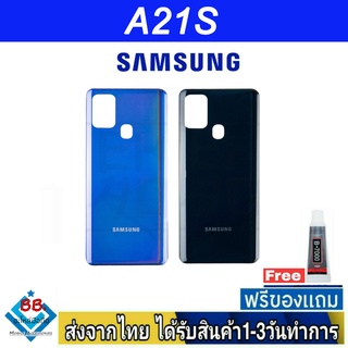 ฝาหลัง Samsung A21S พร้อมกาว อะไหล่มือถือ ชุดบอดี้ Samsung รุ่น A21S