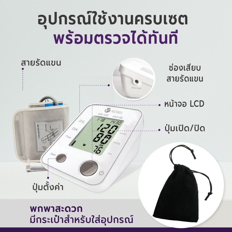 allwell-เครื่องวัดความดันโลหิต-รุ่น-2005-blood-pressure-monitor