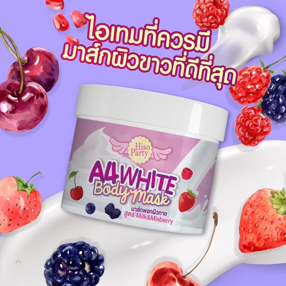 ครีมพอกผิวขาวเอ4-a4-white-body-mask