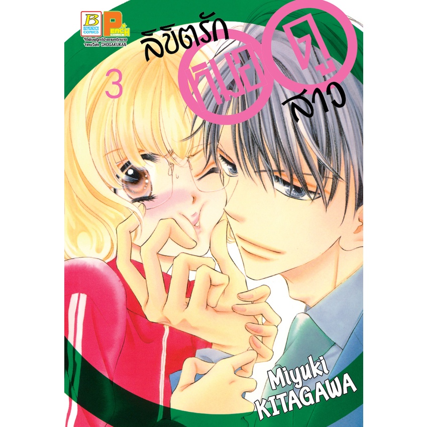 บงกช-bongkoch-หนังสือการ์ตูนเรื่อง-ลิขิตรักหมอดูสาว-เล่ม-1-6-จบ-ขายแยกเล่ม