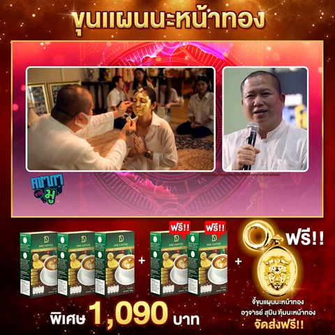 เซตคชาภาพาไปมู-ขุนแผนนะหน้าทอง-อาจารย์สุบิน-นะหน้าทอง