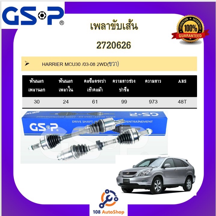 เพลาขับเส้น-เพลาเส้น-gsp-สำหรับรถโตโยต้า-แฮริเออร์-toyota-harrier