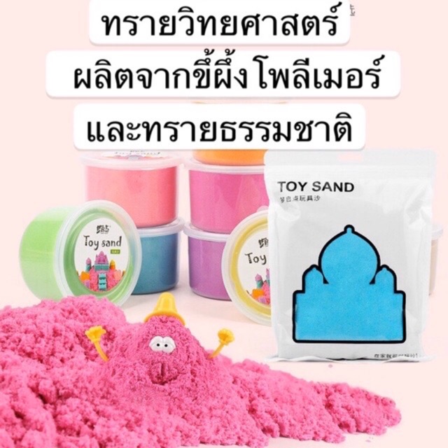 ทรายวิทยศาสตร์-ทรายแม่เหล็ก-ผลิตจากขี้ผึ้งโพลีเมอร์-และ-ทรายบริสุทธิ์ขนาดละเอียด