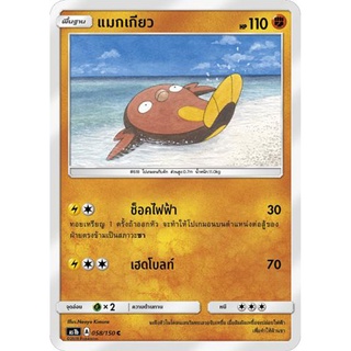 แมกเกียว AS1b 058/150 Sun &amp; Moon — First Impact (เฟิร์สอิมแพค) การ์ดโปเกมอน ภาษาไทย  Pokemon Card Thai Thailand ของแท้