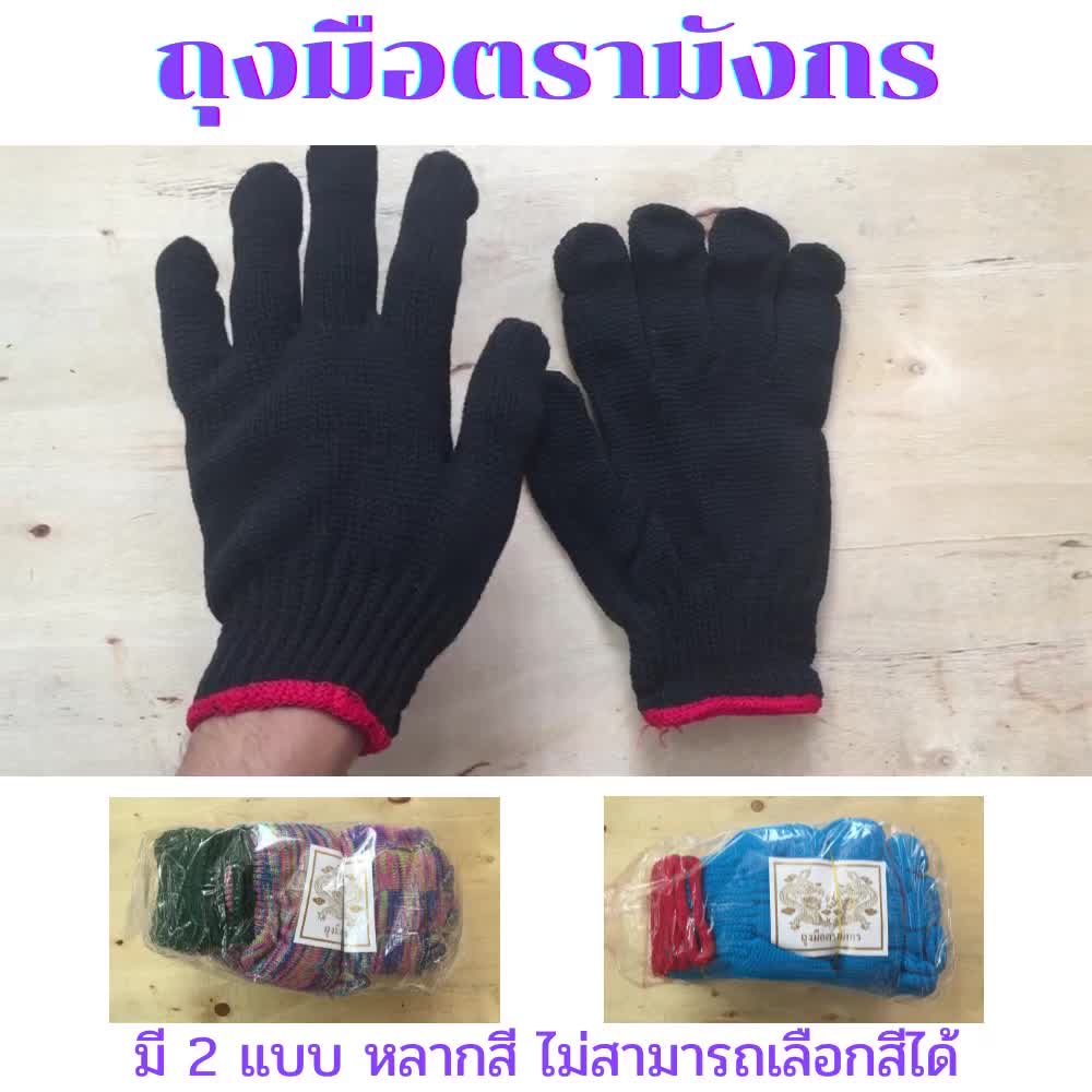 ถุงมือตรามังกร-สำหรับใส่ทำสวน-ทำไร่-งานช่าง-งานประมง-มี-2-แบบ-1-มีลาย-2-ไม่มีลาย-ขายแพ็คโหล-12-คู่