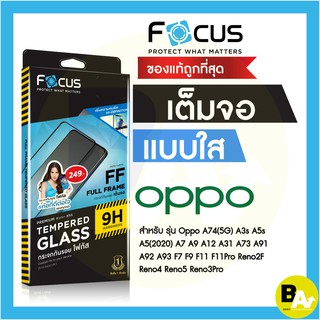 ภาพขนาดย่อสินค้าฟิล์มกระจกเต็มจอ ใส Focus Oppo A95 A55 A74 A3s A5s A5 A98 A12 A31 A93 A94 A78 F9 F11Pro Reno2F Reno5 6 7 8Z(5G)