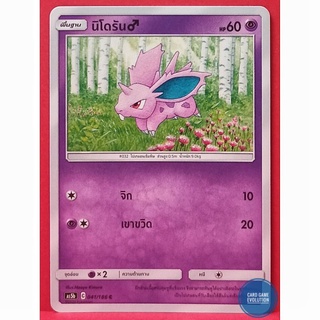 [ของแท้] นิโดรัน C 041/186 การ์ดโปเกมอนภาษาไทย [Pokémon Trading Card Game]