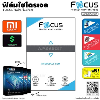 FOCUS HydroPlus Film ฟิล์มไฮโดรเจล โฟกัส ใส/ด้าน/ถนอมสายตา Xiaomi Mi 12 11T 11 Ultra Note 10 Lite Black Shark 3 4 4s Pro
