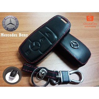 ปลอกกุญแจ ซองหนัง Mercedes Benz รุ่น 3 ปุ่ม