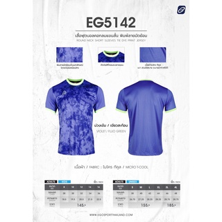 EGO SPORT EG5142KIDS เสื้อฟุตบอลคอกลมแขนสั้น สำหรับเด็ก ตกแต่งลายมัดย้อม สีม่วงเข้ม