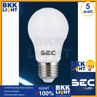 BEC หลอดไฟ LED Bulb ULTRA A55 5W มีแสง 2700K 6500K ขั้ว E27 หลอดแอลอีดี ประหยัดไฟ 90% จากเดิม ทนทาน อายุการใช้งานนาน