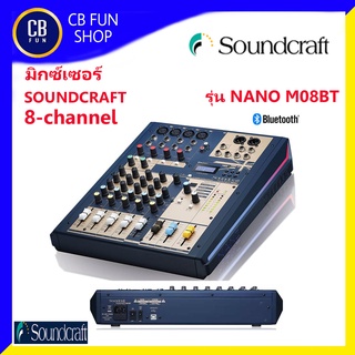 SOUNDCRAFTรุ่น NANO.M08BT MIXER เครื่องผสมสัญญานเสียง 8-channel/Bluetooth /USB สินค้าใหม่แกะกล่องทุกชิ้นรับรองของแท้100%