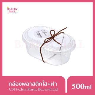 กล่องพลาสติกใสวงรี พร้อมฝา(25 ชิ้น) กล่องเค้กเกาหลี กล่องเค้กมินิมอล CAKE BOX C014