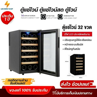 ประกัน 1ปี ตู้แช่ ตู้แช่ไวน์ ตู้ไวน์ ตู้เก็บไวน์ Wine Cooler เก็บไวน์ ตู้แช่เครื่องดื่ม ตู้แช่เย็น ขนาดบรรจุ 20 ขวด ดี