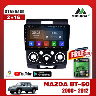 เครื่องเล่น ANDROID MICHIGA จอแอนดรอยติดรถยนต์ตรงรุ่นMAZDA BT-50 2006-2012 !แถมฟรีฟิล์มกันรอยหน้าจอ