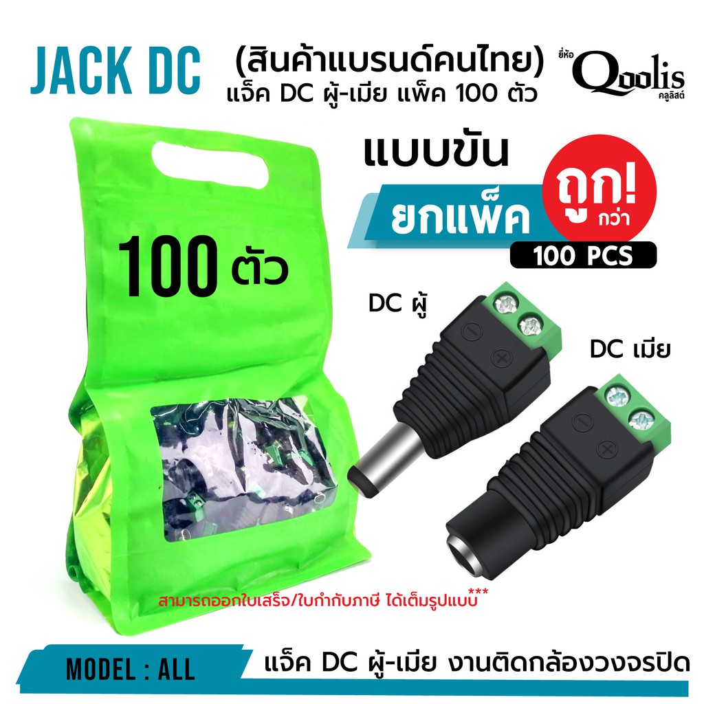 ภาพหน้าปกสินค้า(ถูกกว่า ยกแพ็ค 100ตัว) แจ็ค DC ผู้-เมีย แบบขัน แพ็ค 100 ตัว DC JACK อุปกรณ์สำหรับกล้องวงจรปิด จากร้าน cmetal_thailand บน Shopee