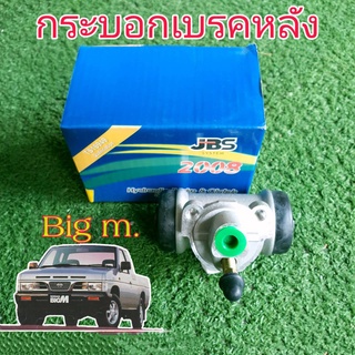 กระบอกเบรคหลัง นิสสัน บิ๊กเอ็ม Big m ยี่ห้อ JBS 44100-08G10