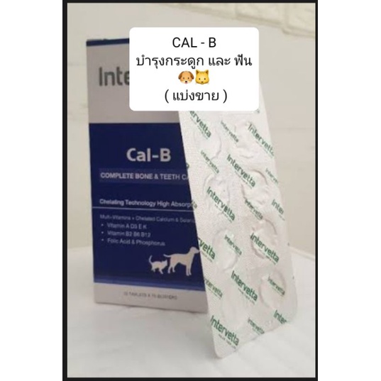 ภาพหน้าปกสินค้าCAL-B เสริมแคลเซียม บำรุงกระดูก และ ฟัน (แบ่งขาย-ซองซิป)  หมา แมว