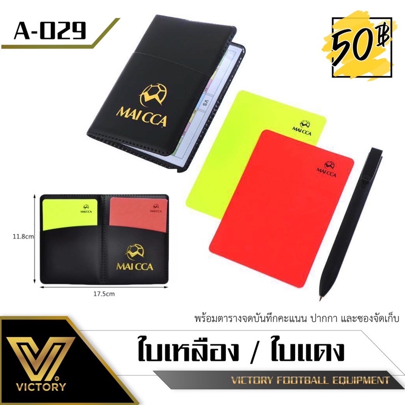 ภาพหน้าปกสินค้าใบแดง ใบเหลือง พร้อมซองหนัง ดินสอ จากร้าน 168bestprice บน Shopee