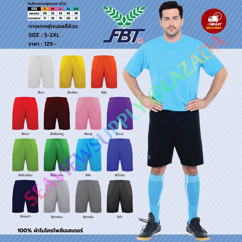 2-กางเกงบอล-กางเกงกีฬา-fbt-s-2xl-ลิขสิทธิ์แท้-เนื้อผ้าคุณภาพ-มีเชือกรูดเข้าเอวด้านใน-กางเกงฟุตบอล
